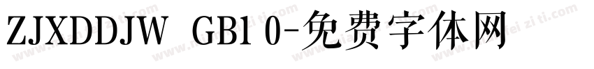 ZJXDDJW  GB1 0字体转换